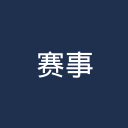 墨西乙