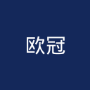 欧冠