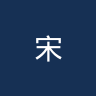 宋卡
