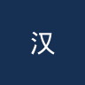 汉普顿列治蒙堡