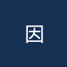 因弗鲁里机车厂