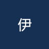 伊朗U15