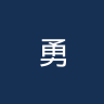 勇敢老鹰