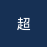 超级星U19