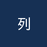 列弗宁