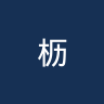 枥木SC