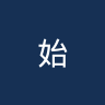始兴市民