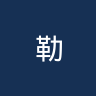 勒沃库森U19