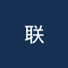 联合矿业
