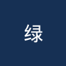绿鹰