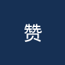 赞斯拿华B队