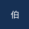 伯明翰女足
