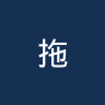 拖拉机