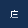 庄他武里