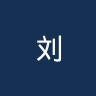 刘易斯