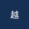 越南U17