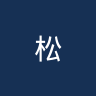 松博特海伊进步