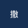 撒马尔罕