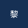黎明体育会