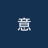 意诺西斯