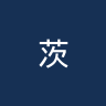 茨维考