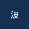 波德拉谢比亚拉