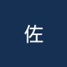 佐伯阿汉
