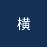 横河武藏野FC