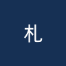札幌冈萨多
