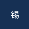 锡永U21