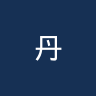 丹麦U16