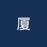 厦门飞鹭