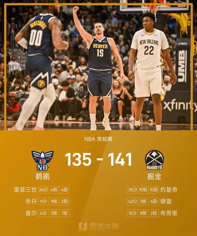 NBA战报穆雷42分约基奇三双掘金加时逆转鹈鹕