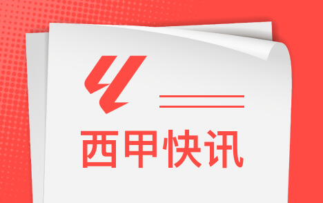 西甲巴萨马竞皇马焦点战因西超杯提前至12月