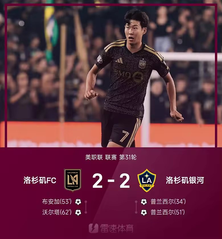 美职联战报普兰西尔双响洛杉矶银河2比2洛杉矶FC