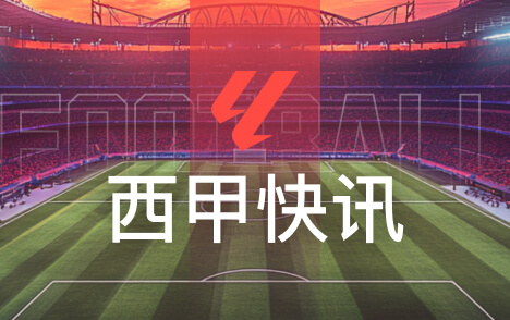 巴尔韦德伤情无碍皇马队长初步检查未遇重伤