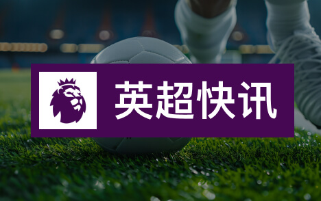英超加拉塔萨雷回应德比冲突并指控费内巴切诬陷