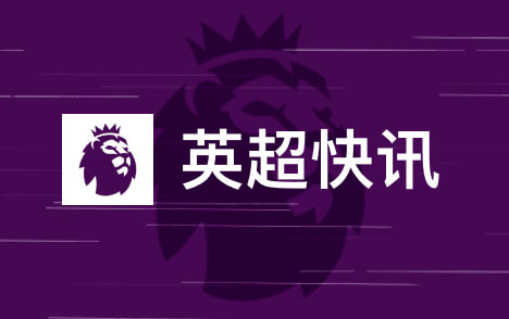 英超莫耶斯获FWA奖感恩评审期待继续执教埃弗顿